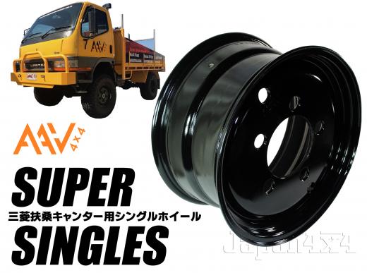 Truck Super Singles製 三菱扶桑キャンター用シングルホイール