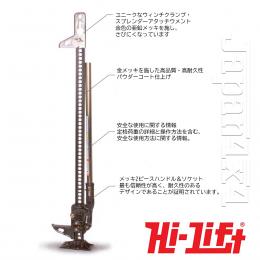 Hi-Lift製 エクストリーム ジャッキ