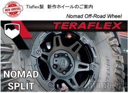 TeraFlex製 Nomadホイール 17インチ PCD139.7x6穴 (黒)